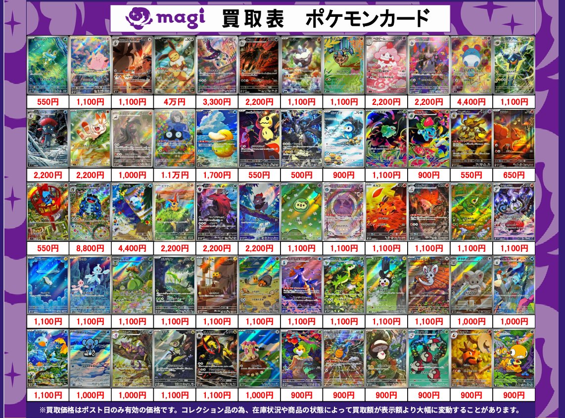 magi公式】magi東京駅前店【ポケカ ワンピカ 遊戯王