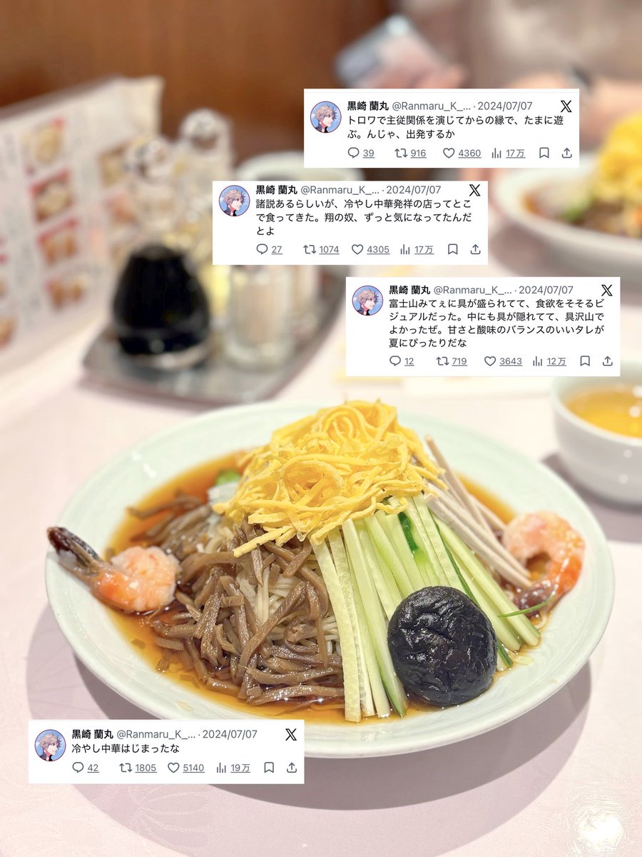 nikopri2000's tweet photo. 7/7は元祖冷やし中華記念日❤️‍🔥

📍 揚子江菜館 https://t.co/MbciOGIBhg