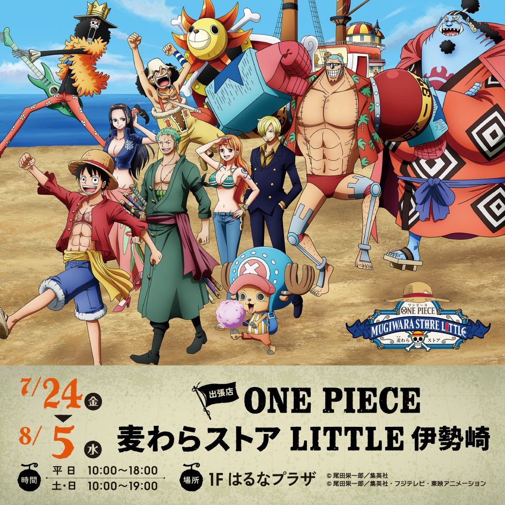 ONE PIECE 麦わらストア公式 (@mugistore_info) / Highlights / X
