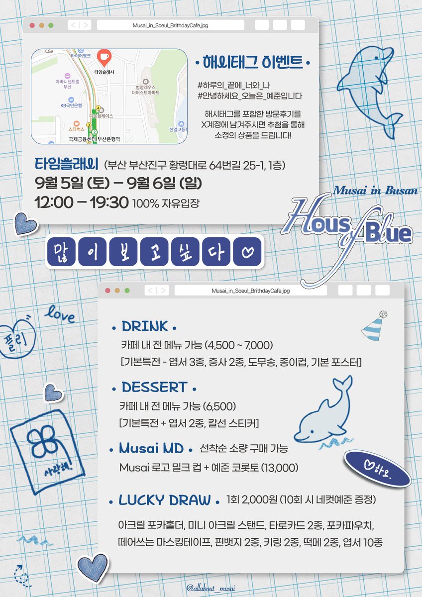 🐬 MUSAI : House of Blue 🐬 2026 예준 생일 카페 (상수, 부산) tweet media