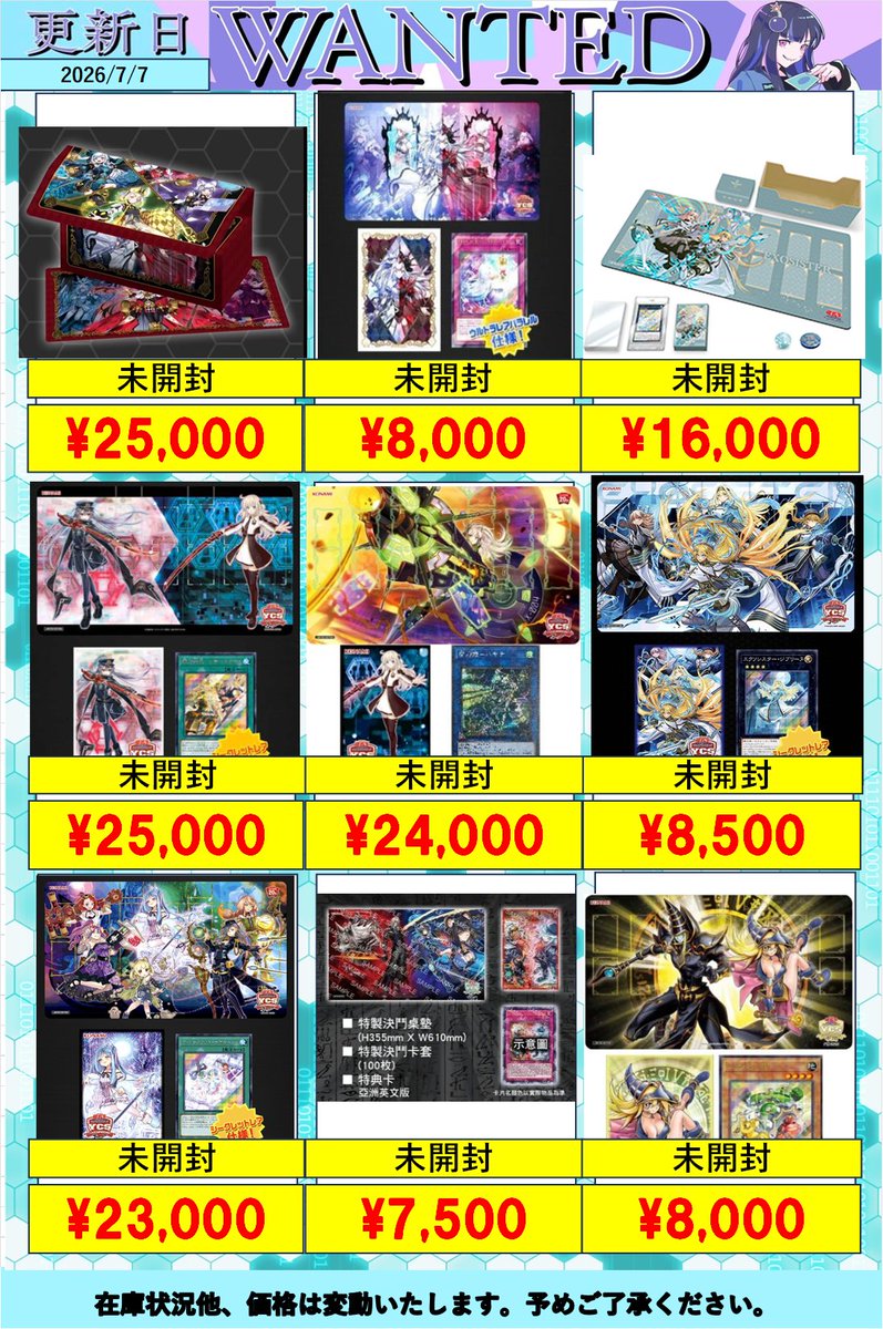 遊戯王買取情報】 デュエルセット買取更新しました！ M∀LICE 25000