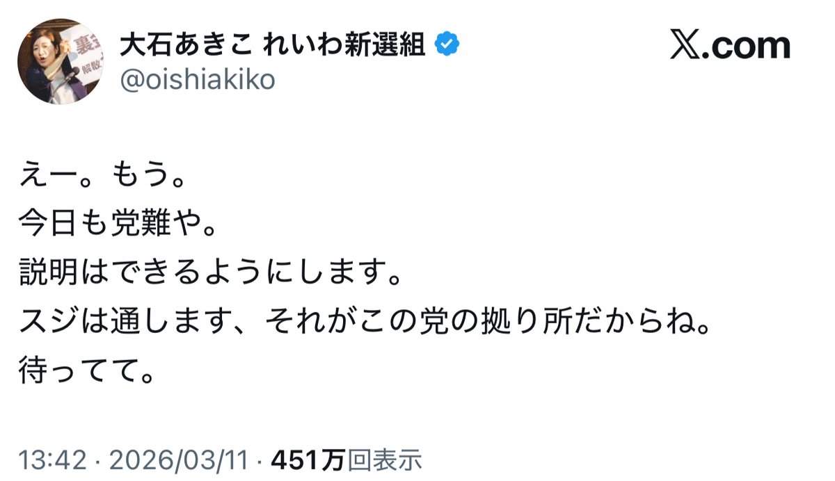 yominokuni140's tweet photo. いつになったら大石あきこはスジを通すのだろうか？ https://t.co/AMprs7AsPB