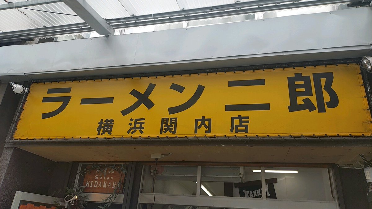 ranjun31's tweet photo. ラーメン二郎　横浜関内店

小豚（￥1,160）
ネギ（￥180）
そのまま

値上げが止まらない👎️
昼前で5人の並びで寄ってしまった。
ごちそうさまでした😋 https://t.co/OjtU3Z0DH3
