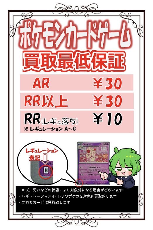 📢ポケモンカードまとめ買取更新！ 🔥AR → 最低保証【1枚30円】 🔥RR
