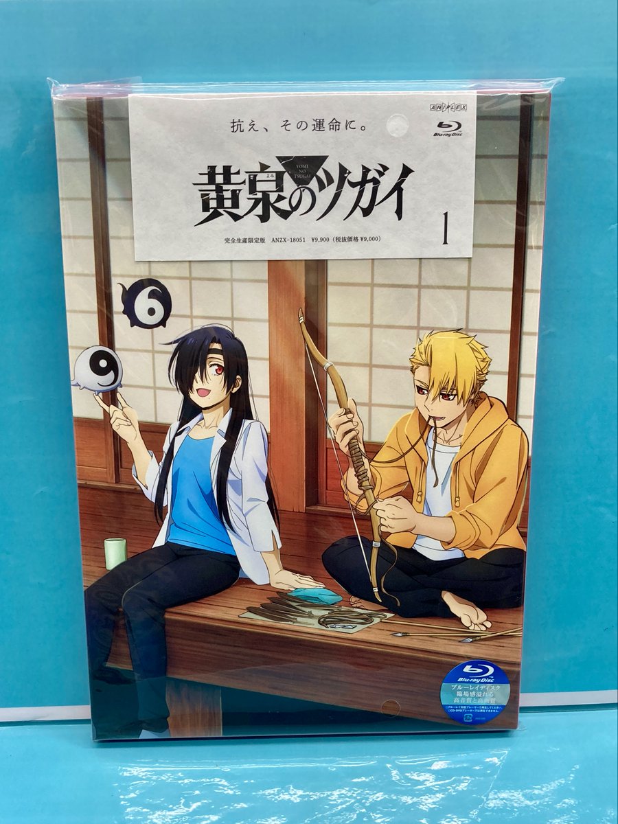 ビジュアル入荷情報】 7/8 発売 「TV #黄泉のツガイ 1 Blu-ray」 本日