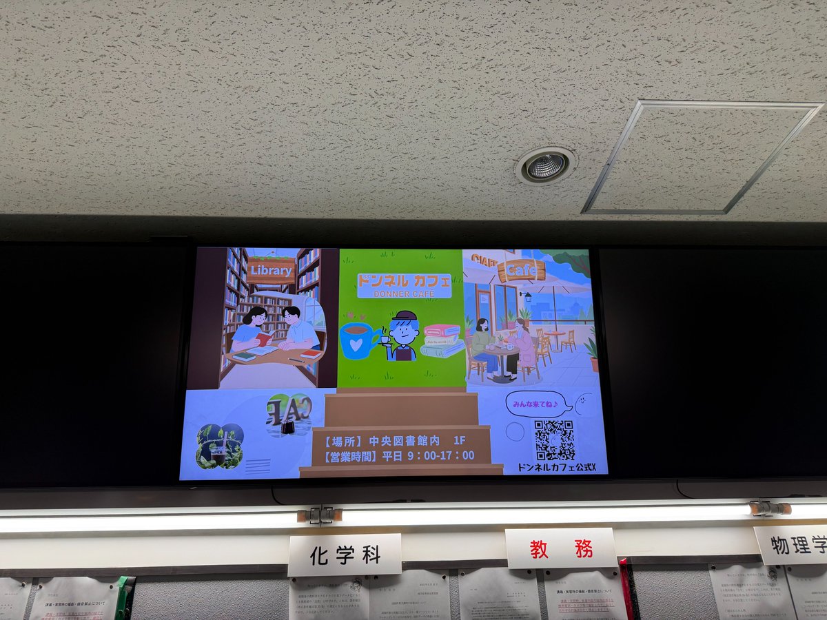 kitasatocafe's tweet photo. ＼理学部＆未来工学部のみなさん／ サイネージへの掲載ご協力、本当にありがとうございました！✨  「図書館にカフェがあるのは知ってるけど、まだ行ったことないわ〜🤔」  と思ったそこのあなた！ ぜひこの機会に、初めてのご来店を心よりお待ちしております☕️ https://t.co/WWl1S855Oj