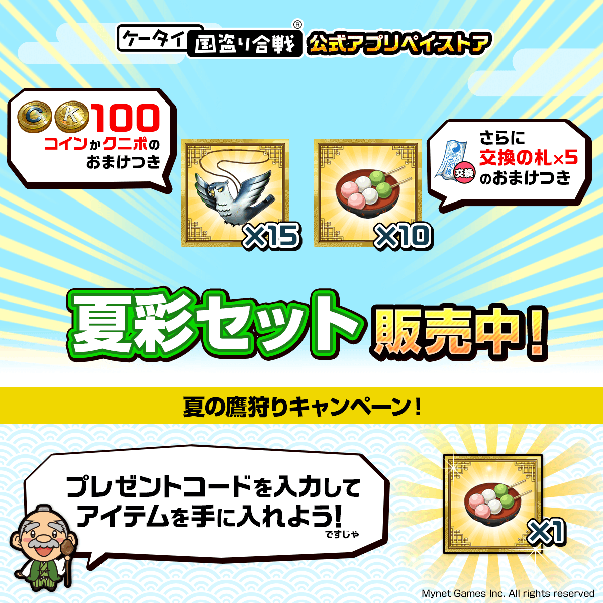 kunitori's tweet photo. 【事務局より】
公式アプリペイストアに『夏彩セット』がゲーム内よりお得に登場！
https://t.co/dc3BZoaa8v

🎁コード(kntr13)でアイテムもプレゼント！
※7/16 15時まで

ストア利用方法等はこちら。
https://t.co/WyOK43bc68

#国盗り #kntr https://t.co/BGsxDCjkMv
