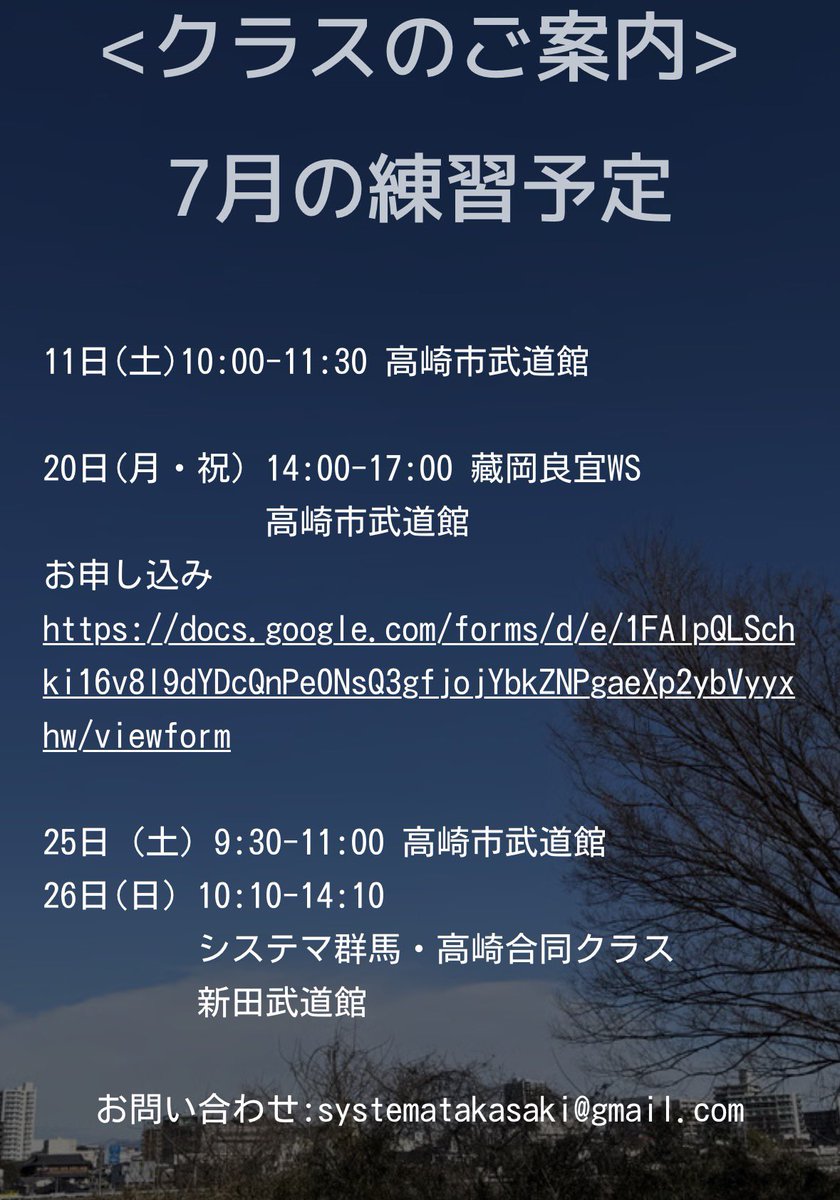 takasaki_trgrp's tweet photo. 7月のシステマ高崎の練習予定です。

いつもと違う日時多いのでご注意下さい。

7/20藏岡良宜WSのお申し込みはこちらから

https://t.co/qWMynFZh6Y https://t.co/comcFwtnc9