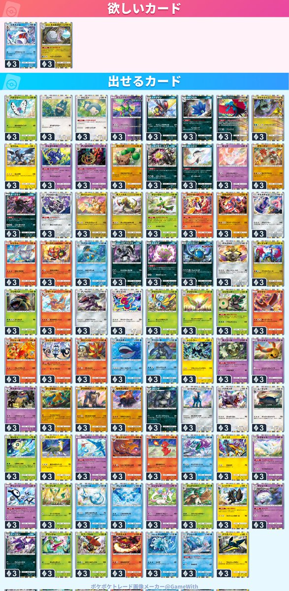 masisima's tweet photo. ポケポケ
トレードお願いします https://t.co/SnKNai6Nwr