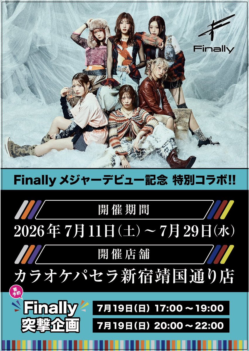 Finally】 メジャーデビュー記念コラボ🤝 7/11(土)～7/29(水)の期間