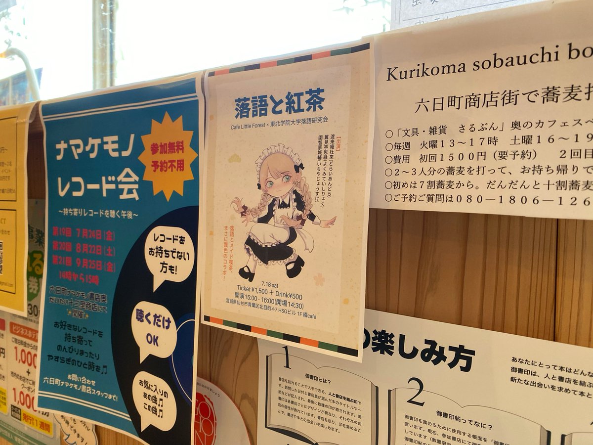 Re_LittleForest's tweet photo. 栗原市の"六日町ナマケモノ書店"さんの店内にポスターを貼っていただきました！
いつも弊店を応援してくださり誠にありがとうございます！✨ https://t.co/ha2zOFUeMl