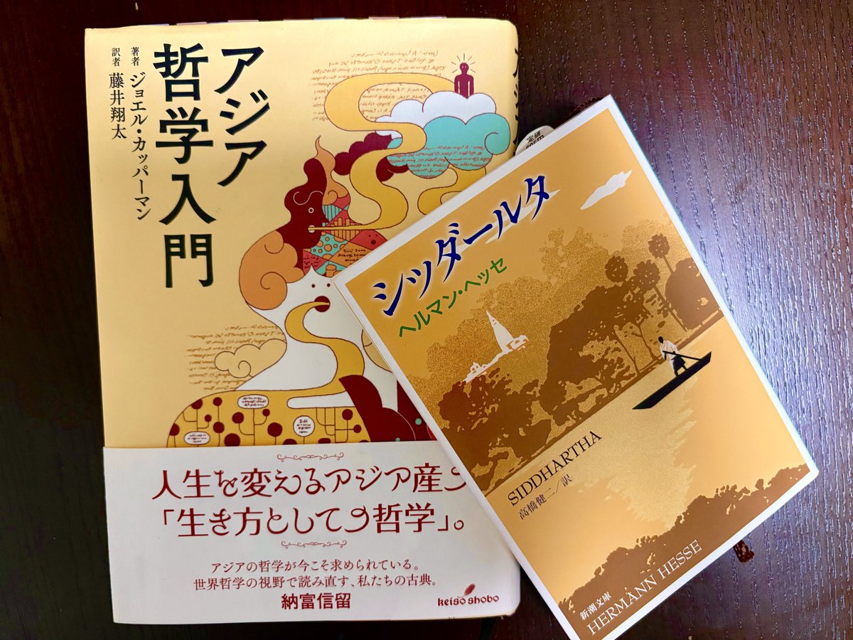 1位おめでとうございます✨ じつは『アジア哲学入門』を読んだあと