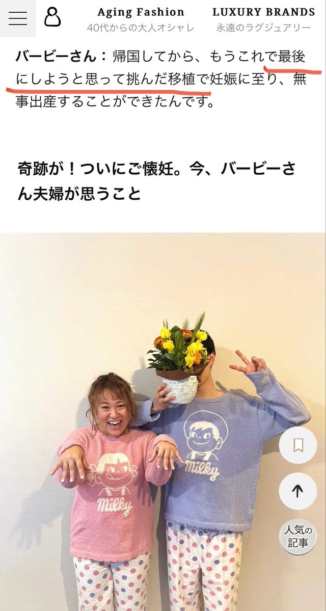 men1n012m's tweet photo. バービーも40歳で6歳年下の旦那の子を出産してますが、
不妊治療の際30代前半で卵子凍結した卵子は全て駄目だったらしいです。結局、体外受精で出産してます。
30歳で卵子凍結した若い冷凍卵子使うより、
40歳で年下旦那と体外受精する方がよっぽど妊娠する確率が高いほど、卵子凍結は無意味って事です https://t.co/BxxuBuh124