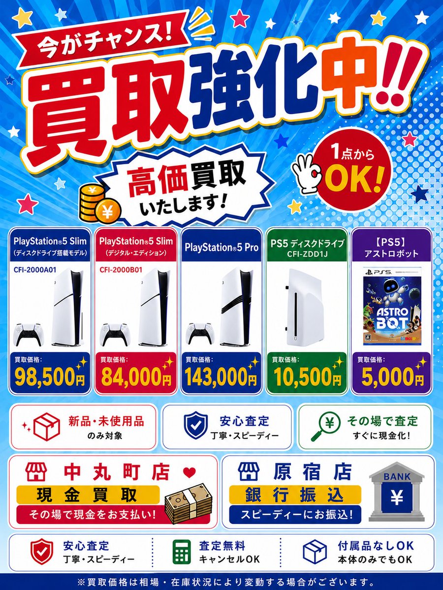 the1sneaker_buy's tweet photo. 🎮 PlayStation®5シリーズ 高価買取中！

📦 PlayStation®5 Slim（ディスクドライブ搭載モデル）
CFI-2000A01：98,500円

📦 PlayStation®5 Slim（デジタル・エディション）
CFI-2000B01：84,000円

🚀 PlayStation®5 Pro：143,000円

🚀 PlayStation5 ディスクドライブ：10,500円

🎮PlayStation5 アストロボット→5,000円🔥

今が売り時‼️
1点から査定OK🙆

📍中丸町店：現金買取
📍原宿店：銀行振込対応

※買取価格は変動する場合があります。
フォロー＆通知ON🔔で
最新買取情報を最速チェック 🔥
📩 DM査定受付中
#PS5 #PlayStation5 #PS5Slim #PS5Pro #高価買取 #買取 #ゲーム