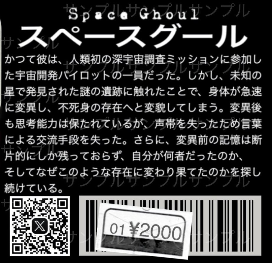 4CxTt8TTsptMd8A's tweet photo. スペースグール君の設定になります！
画像下のALTに詳しくかいてあるぞ！
 #スペースグール https://t.co/HyBlF614jI