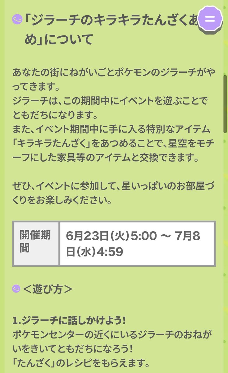 rhythm_300's tweet photo. もうジラーチイベ終わりますやん https://t.co/0b11q2NXKn