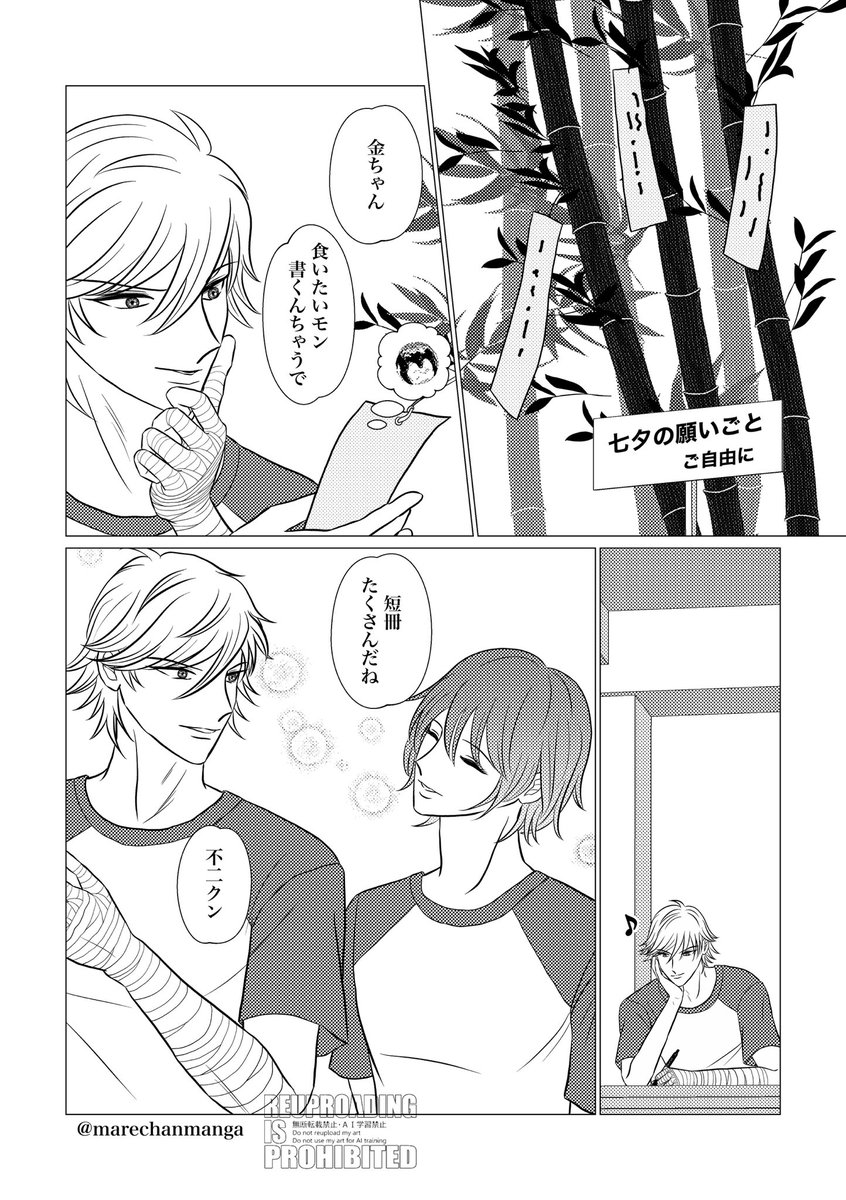 marechanmanga's tweet photo. 蔵不二⚠️腐
七夕🎋 https://t.co/E9cxPMiJeU