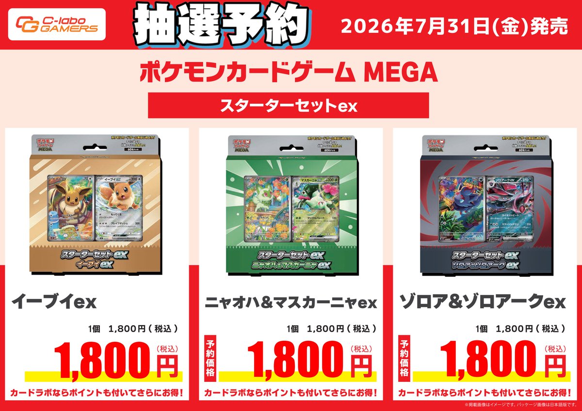 nagano_clabo's tweet photo. 【ポケカ抽選のお知らせ】
下記商品は混雑緩和の為、抽選予約となります。

スターターセットex
・イーブイex

HPの注意事項をご確認の上、
ご承諾頂ける方のみ、当アカウントを
フォロー＆このポストをリポストしてご応募下さい
HP：https://t.co/ZEmE9Iq3Tw
応募締切：7月12日(日) https://t.co/QE7r2rLZux