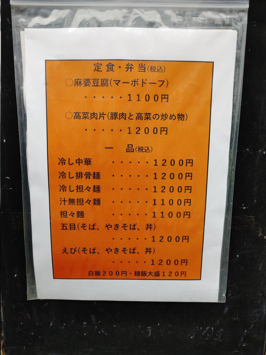 needle_s's tweet photo. 前回行けなかった台湾料理 #麗郷 、今日はランチ営業してたから #PES のライブ前に腹ごしらえ☺️

#Tour2026 #Part3 #Expanded https://t.co/jJItTzK4SR