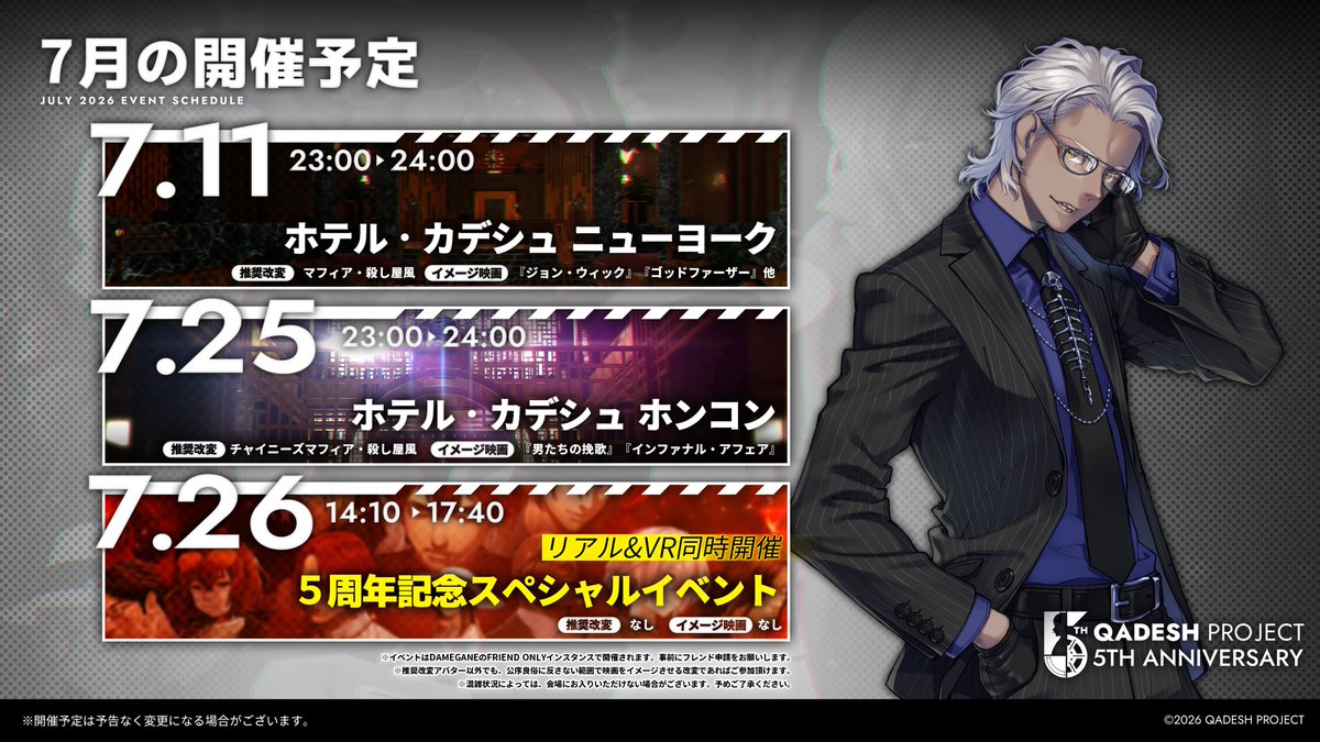 HOTELQADESH_VRC's tweet photo. ◤◢◤◢◤◢◤◢◤◢◤◢

　  洋画系RPイベント
　   #ホテルカデシュ
 7月の開催予定はこちら‼️

◤◢◤◢◤◢◤◢◤◢◤◢

✅7/11(土)23:00
✅7/25(土) 23:00 
✅7/26(日) 14:10-17:40　※5周年記念イベント

今月はいよいよ5周年記念スペシャルイベント!! カデシュ・プロジェクト初の劇場上映＆5周年記念5大発表を見逃すな!!
JOIN先はリプライ欄をチェック！
※ドレスコードがあります

#VRChat