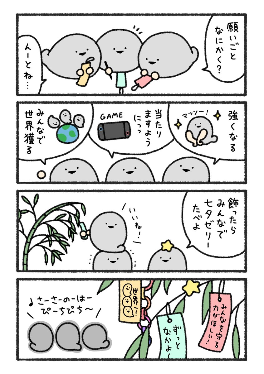 baspis_snt's tweet photo. 【再掲】七夕の願いごとをしたばすぴす達 https://t.co/sgonycg0oj