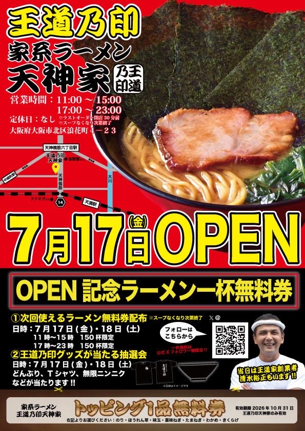 oudoutenjinya's tweet photo. 大阪、天神橋で王道乃印　天神家
7/17オープン予定です
よろしくお願い申し上げます

本物の家系ラーメンを天神橋へ！！ https://t.co/tOBiLnvVnU