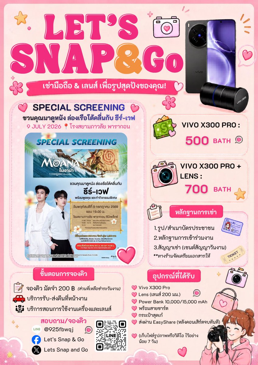 LetsSnapandGo's tweet photo. 💥#เช่าโทรศัพท์ 💥งาน Disney's  Special Screening ดูหนังกับ #ธีร์เวฟ #ท่านโปรดคลื่น 🏄🌊

🗓️ 9 JULY 2026 📍โรงสยามภาวลัย พารากอน

🌟Vivo X300 Pro (เครื่อง) = 500฿
⭐️Vivo X300 Pro (เครื่อง+เลนส์) = 700฿

🔥ลูกค้าเก่า/ใหม่ ติดตามเพจ ลดอีกนะ🔥

✅พาวเวอร์แบงค์, สายชาร์จ และกระเป๋า
🚗รับ-ส่งที่หน้างาน
👨🏼‍🏫สอนการใช้งานเครื่องและเลนส์

☎️จองคิว 200฿ ทักแชทได้เลยนะงับ

#Moana #โมอาน่า #MoanaTH 
#tthi_eks #waavetnp #Theewave 
#ท่านโปรดคลื่น 
#letssnapandgo #เช่ามือถือไปคอน