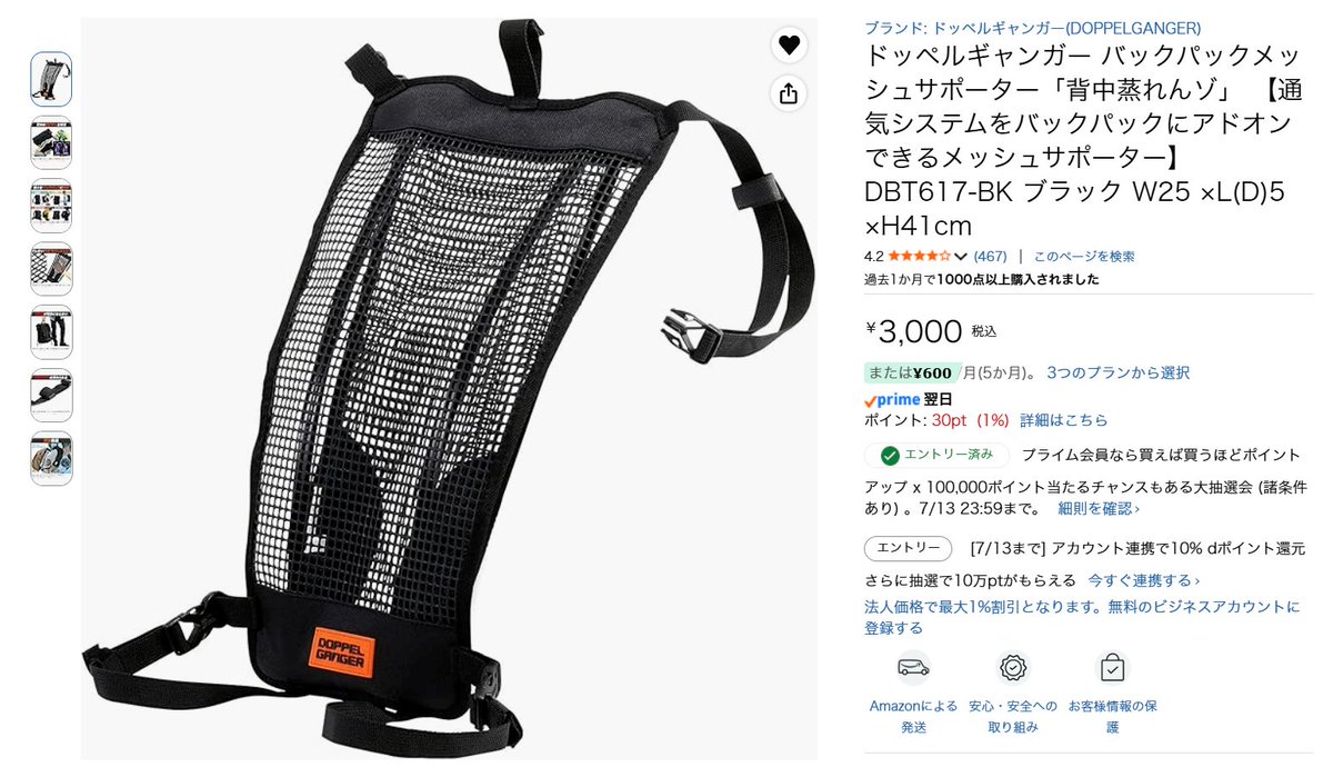 セールじゃないけど、マジでリュックが快適になる神アイテム。最近使い 
