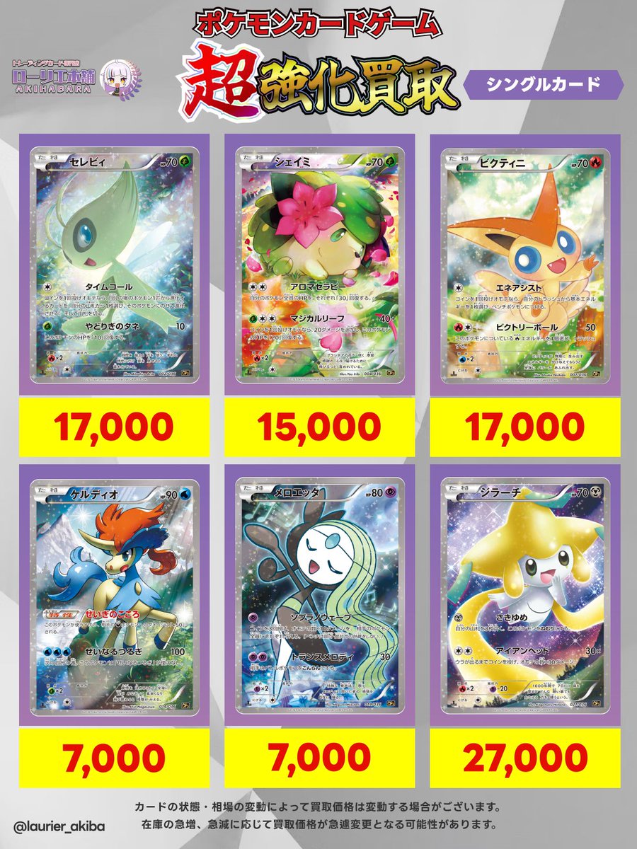 📣シングルカード強化買取情報📣 🟣ローリエ本舗 AKIHABARA