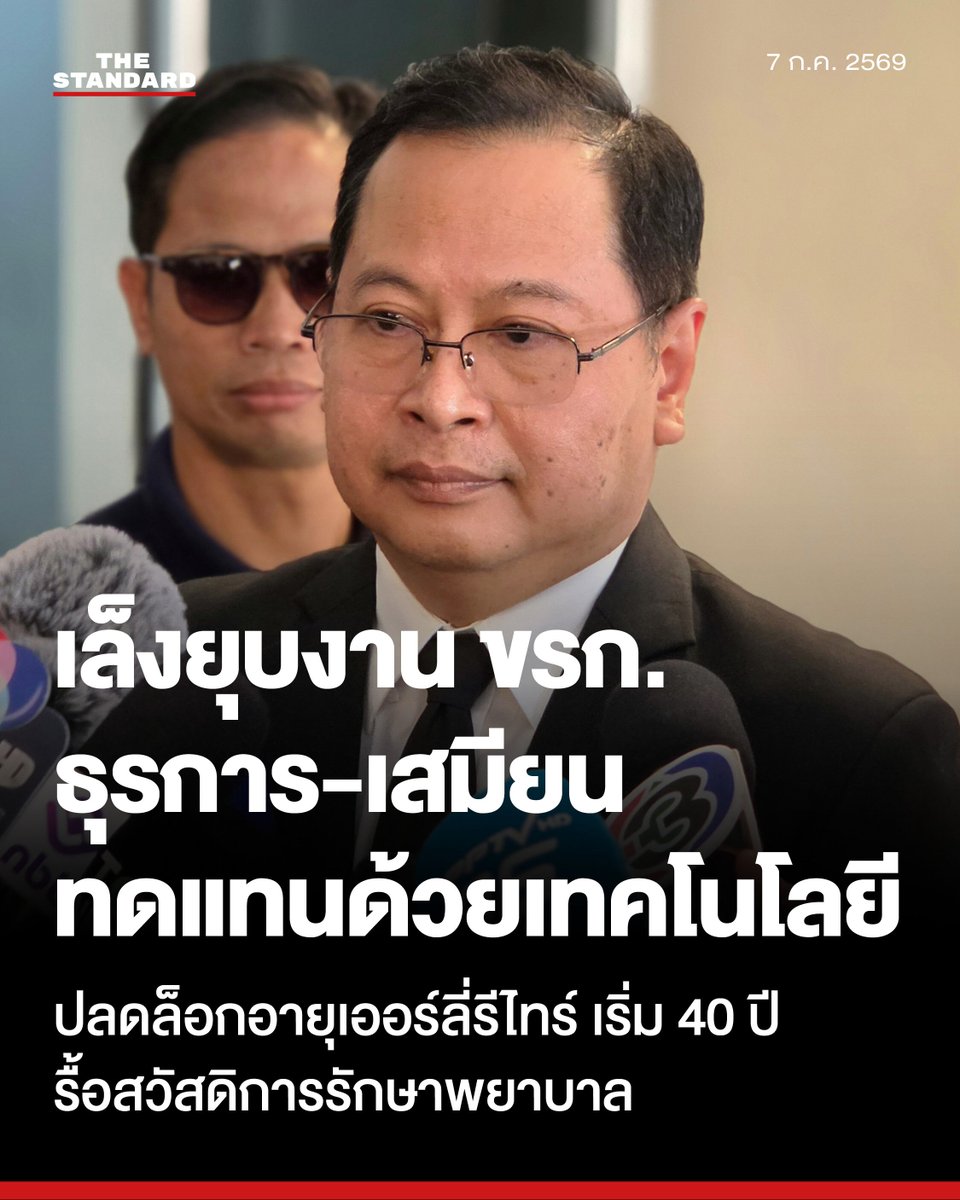 thestandardth's tweet photo. รัฐบาลจ่อคลอดเออร์ลี่รีไทร์งบปี 70 ดัน ขรก.เกษียณก่อนกำหนดเริ่มอายุ 40 ปี พร้อมศึกษาปรับใช้ระบบประกันสุขภาพแทนสวัสดิการรักษาพยาบาล

วันนี้ (7 กรกฎาคม) ที่ทำเนียบรัฐบาล ปกรณ์ นิลประพันธ์ รองนายกรัฐมนตรี กล่าวถึงแนวคิดให้สำนักงานคณะกรรมการข้าราชการพลเรือน (ก.พ.) ศึกษาการเกษียณอายุราชการก่อนกำหนด หรือเออร์ลี่รีไทร์ โดยตั้งเป้าให้มีผลทันทีภายในปีงบประมาณ 2570 ว่า เรื่องนี้เป็นนโยบายที่รัฐบาลแถลงต่อรัฐสภา เนื่องจากปัจจุบันมีตัวเลขรายจ่ายประจำที่สูงขึ้นมาก ส่งผลให้รัฐบาลมีงบประมาณใช้จ่ายในการลงทุนและช่วยเหลือประชาชนน้อยลง จึงเกิดแนวคิดลดจำนวนข้าราชการลงผ่านระบบสมัครใจ

"เราหาช้าไปจะไม่ดี เนื่องจากจะเป็นงบผูกพันในปีถัดไป โดยโครงการดังกล่าวจะทำควบคู่กับการปรับลดอัตราตำแหน่งในระบบราชการให้เหลือเท่าที่จำเป็น นอกจากเรื่องงบประมาณแล้ว ขณะนี้มีการนำเทคโนโลยีเข้ามาใช้เพื่อทดแทนงานปกติประจำวัน จึงสามารถยกเลิกในบางตำแหน่งได้ แต่ไม่ได้มุ่งมั่นให้เกิดความโกลาหล และจะดำเนินการอย่างค่อยเป็นค่อยไป" ปกรณ์ กล่าว

เมื่อถามถึงตำแหน่งที่อาจจะปรับลด ปกรณ์ยกตัวอย่างว่า เช่น พนักงานพิมพ์ เนื่องจากปัจจุบันบุคลากรทุกคนมีทักษะในการใช้คอมพิวเตอร์และโทรศัพท์มือถือในการพิมพ์อยู่แล้ว รวมถึงงานธุรการที่สามารถใช้เทคโนโลยีเข้ามาแทนที่ได้ แต่ยืนยันว่าจะค่อยเป็นค่อยไปเพราะความพร้อมด้านเทคโนโลยีของแต่ละหน่วยงานไม่เท่ากัน หากหน่วยงานใดพร้อมก็ทำได้ทันที โดยจะเริ่มต้นจากข้าราชการพลเรือนก่อน หากเป็นประโยชน์จะขยายไปใช้ในหน่วยงานอื่นๆ เช่น ท้องถิ่น องค์การมหาชน ส่วนทหารและตำรวจ ปัจจุบันมีการดำเนินการอยู่แล้ว

นอกจากนี้ ปกรณ์ยังกล่าวถึงกรณีที่ ชาดา ไทยเศรษฐ์ สส.อุทัยธานี พรรคภูมิใจไทย ระบุถึงปัญหาการยุบตำแหน่งเล็กไปเพิ่มเป็นตำแหน่งสูง จนทำให้ตำแหน่งระดับปฏิบัติการหายหมด โดยยอมรับว่าบางหน่วยงานมีแต่ชำนาญการพิเศษ แต่ไม่มีระดับปฏิบัติการ ซึ่งเรื่องนี้ต้องปรับให้เหมาะสม

สำหรับกรอบตัวเลขและหลักเกณฑ์อายุของผู้เข้าร่วมโครงการ ปกรณ์ ระบุว่า จากเดิมที่กำหนดเกณฑ์ว่าต้องมีอายุราชการเหลือไม่น้อยกว่า 2 ปี หรืออายุ 55 ปีขึ้นไป หากพิจารณาจากทักษะการเปลี่ยนความสามารถ อายุ 50 ปีอาจจะยาก แต่หากเป็นอายุ 40 ปี จะสามารถรีสกิลตัวเองได้ จึงมองว่าไม่ควรปิดกั้นเรื่องอายุว่าต้องเท่าไหร่ ใครจะขอก่อนขอหลังก็ได้ พร้อมยืนยันว่าจะไม่มีการบังคับ แต่จะใช้สิ่งจูงใจและการอัปสกิล-รีสกิลเป็นตัวนำ โดยตั้งเป้าให้ทันปีงบประมาณ 2570 พร้อมกล่าวติดตลกว่า "ลูกค้าเยอะ"

ส่วนแนวคิดการปรับระบบสวัสดิการรักษาพยาบาลข้าราชการ ปกรณ์ เปิดเผยว่าจะเปลี่ยนมาใช้เป็นระบบประกันสุขภาพเข้ามาแทน เนื่องจากสามารถควบคุมวงเงินงบประมาณในแต่ละปีได้ชัดเจน และเป็นการส่งเสริมธุรกิจประกันภัยภายในประเทศ เกื้อหนุนระบบเศรษฐกิจโดยรวม รวมถึงผลักดันให้ไทยเป็นศูนย์กลางทางการแพทย์ (Medical Hub) ซึ่งอยู่ระหว่างการพิจารณาของ กบข. และกรมบัญชีกลาง รวมถึงสำนักงานคณะกรรมการกำกับและส่งเสริมการประกอบธุรกิจประกันภัย (คปภ.) ที่จะเข้ามาดูแลเรื่องสุขภาพเพื่อนำมาทดแทนระบบรักษาพยาบาลเดิม

สำหรับสิทธิการรักษาพยาบาลของบุคคลในครอบครัวข้าราชการ ยืนยันว่าขอคงไว้ก่อนเนื่องจากยังไม่ได้คุยรายละเอียด โดยระบบประกันสุขภาพนี้จะเริ่มต้นใช้กับข้าราชการที่เข้ามาบรรจุใหม่ ส่วนข้าราชการเดิมจะเปิดเป็นทางเลือกให้สามารถเลือกได้ตามความสมัครใจ

#TheStandardNews