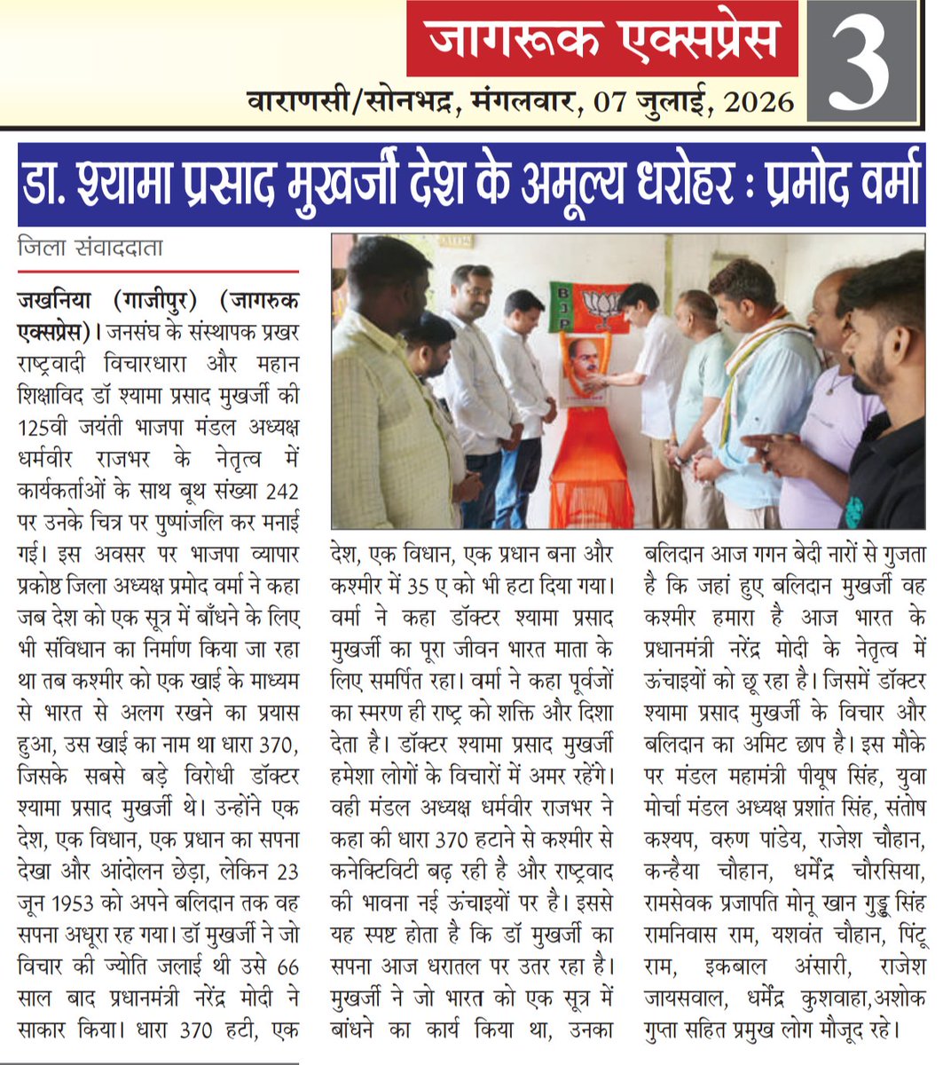 vermap81's tweet photo. आज के समाचार पत्रों में...
@BJP4India 
@BJP4UP https://t.co/1GkYoB07VZ
