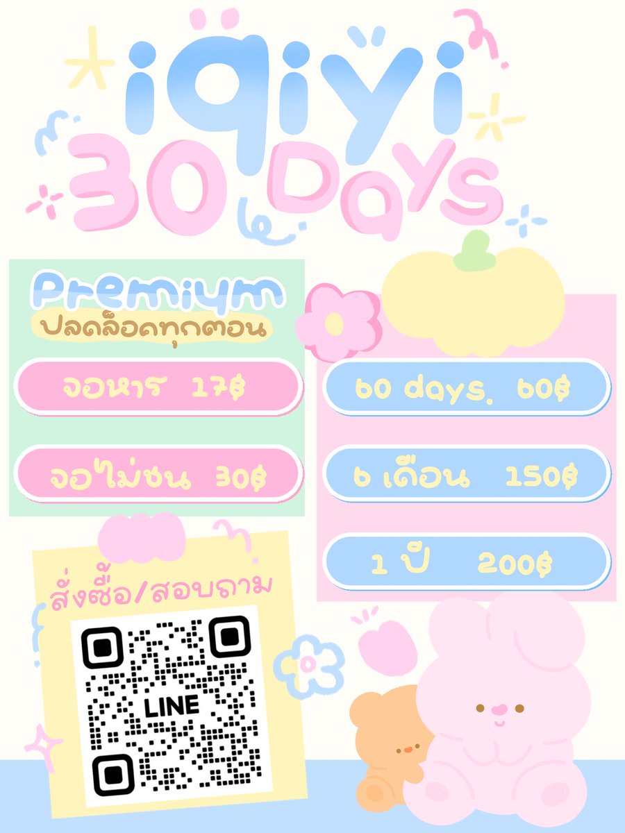 fluffyniniz's tweet photo. 𐬹    หาร Iqiyi Premium 🏞𖡼

    🌼  30 วัน  จอหาร      17  บาท
             30 วัน  จอไม่ชน   30  บาท

     𓈒⇀ ֺ☲    เฉพาะคนรีทวิตเท่านั้น

♡ 👩🏻‍🌾 https://t.co/2Zehp2v3C0 

#หารiqiyipremium  #หารiqiyi #หารiqiyiราคาถูก ׅ𓏴‧̼ ᐧ♡ https://t.co/HZ9W5KvCjK