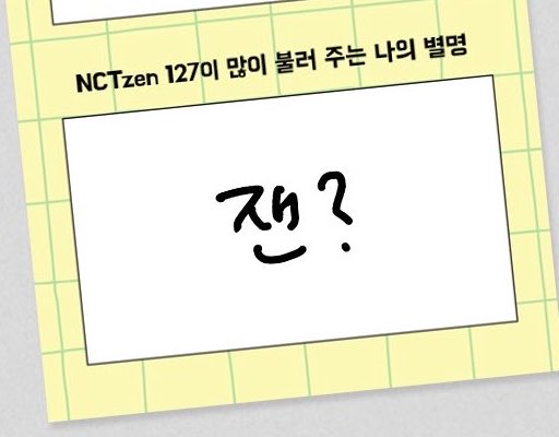 lilpwnjh's tweet photo. Q. ชื่อเล่นที่ NCTzen 127 เรียกบ่อยที่สุด
🍑 : แจน?

พิแจนนนนนนนนน😙 https://t.co/9QWhqT5BQm