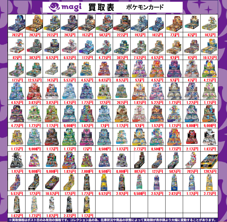 ポケモンカード MA まとめ売り 買取告知】 7/7(火)のポケモンカード買取表です‼ ✨ポケカ未開封BOX