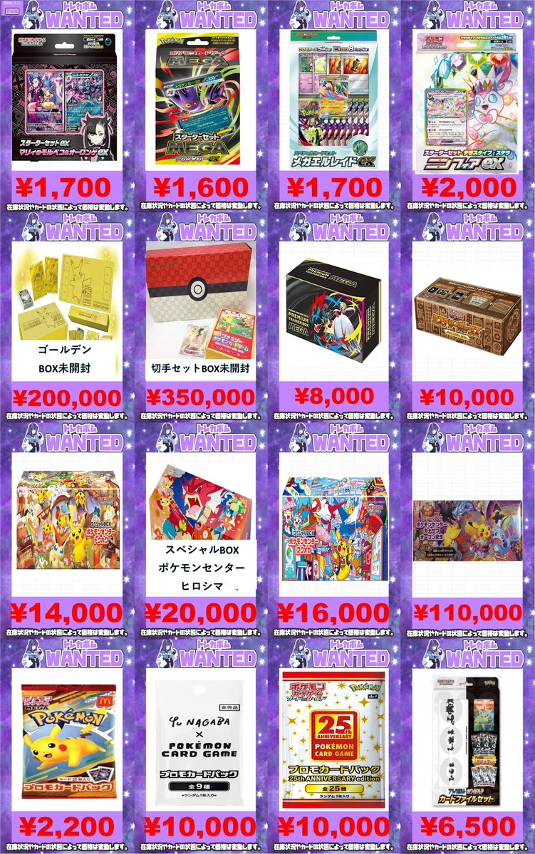 未開封BOX買取表の続きです！ こちらも是非お持ち込みください🥰