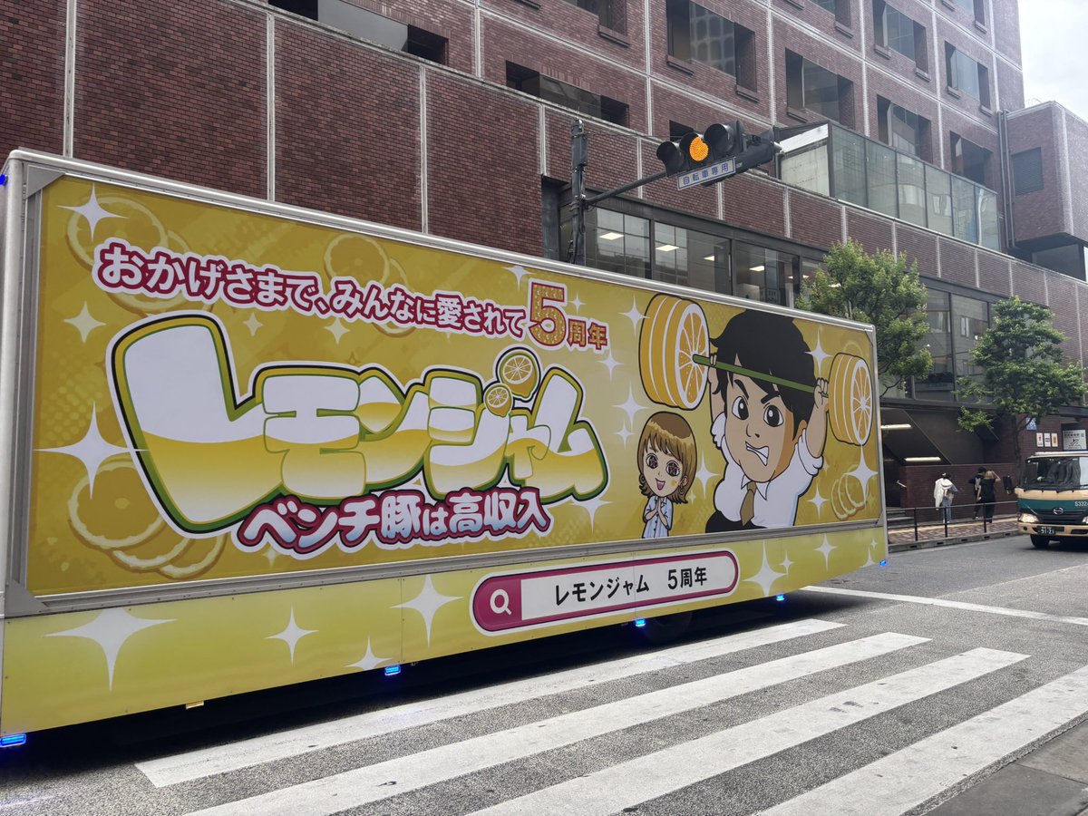 new_strings_001's tweet photo. なんかレモンジャムの車走ってんだけどラランドまた変なことしてんな https://t.co/CHv0dtFc4L