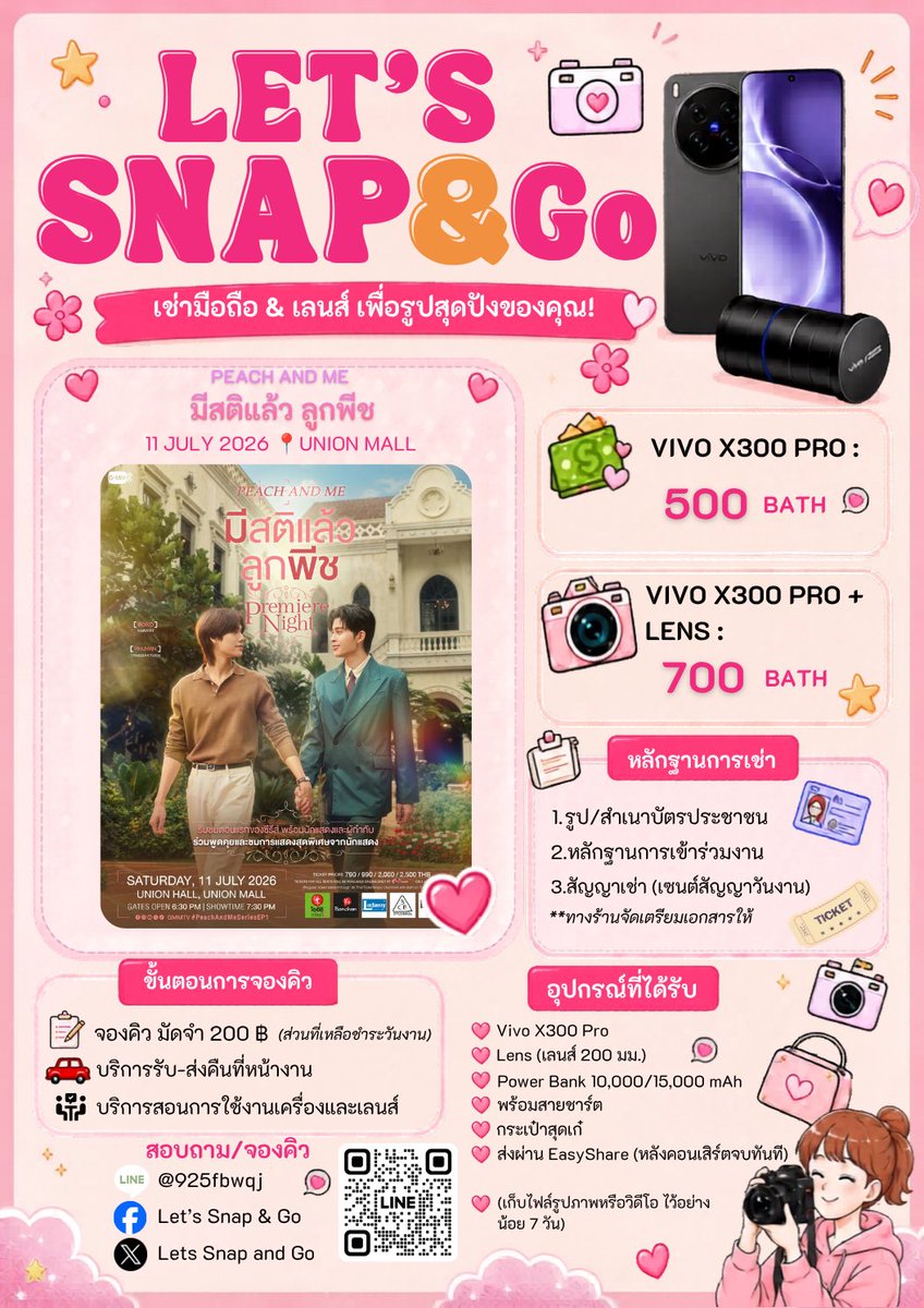 LetsSnapandGo's tweet photo. 🔥𝑯𝑶𝑻 𝑯𝑰𝑻🔥"มีสติแล้วลูกพีช Peach and Me" #PeachAndMeSeries 🍑🧒🏻💫

🗓️11 JULY 2026 📍UNION MALL

🌟Vivo X300 Pro (เครื่องเปล่า) = 500฿
⭐️Vivo X300 Pro (เครื่อง+เลนส์) = 700฿

✅พาวเวอร์แบงค์, สายชาร์จ, กระเป๋า
🚗รับ-ส่งคืนที่หน้างาน
👨🏼‍🏫สอนการใช้งานเครื่องและเลนส์

☎️จองคิว 200฿ ทักแชทได้เลยงับบ

#ปอนด์ภูวินทร์ #PondPhuwin
#letssnapandgo #เช่ามือถือไปคอน 
#เช่าโทรศัพท์ #เช่ามือถือ 
#GMMTV