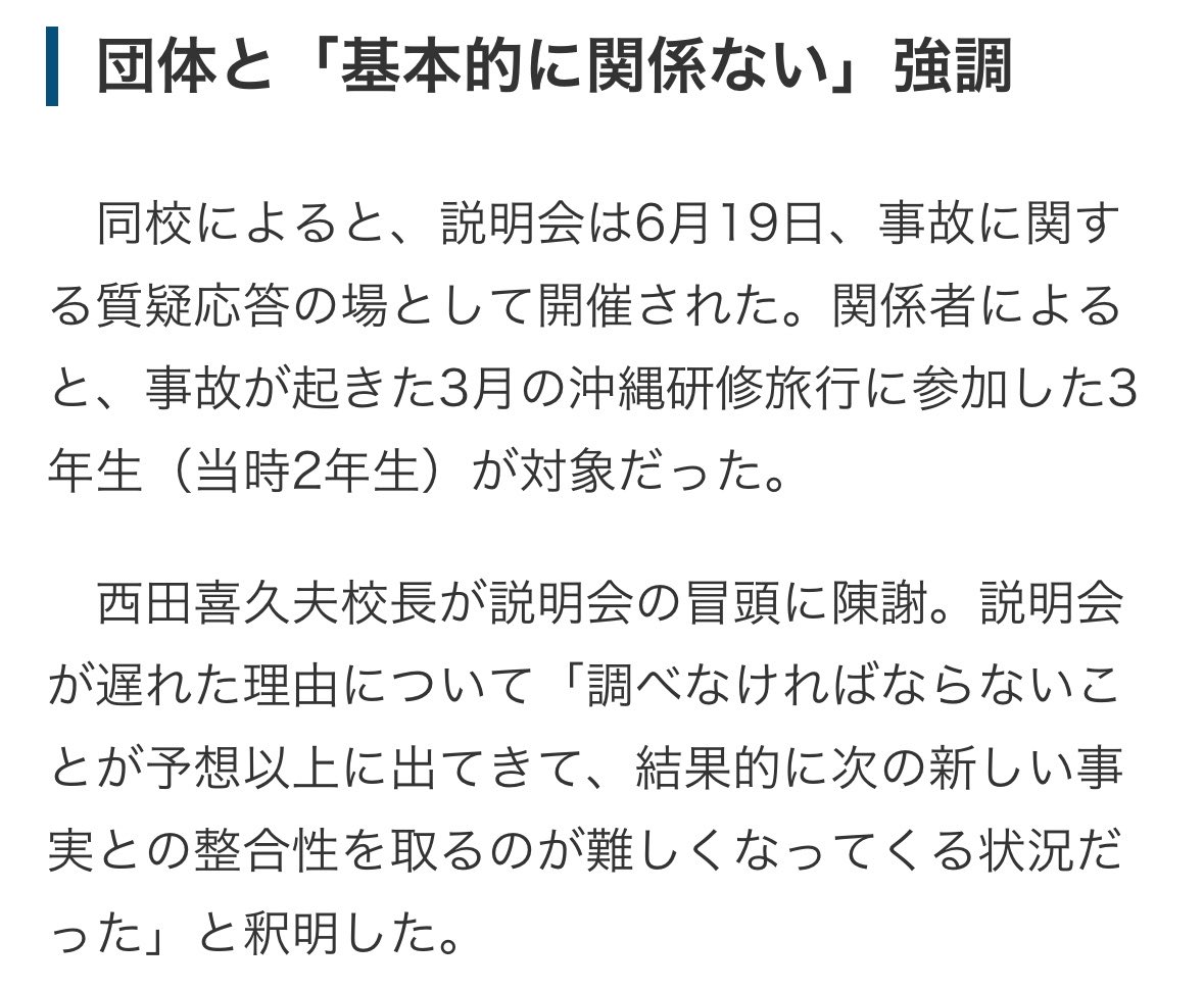 NagisamaFuushi's tweet photo. 【悲報】同志社国際高校、もう言い逃れ不能か

辺野古沖転覆事故
↓
引率教員の一人が、使用船を「抗議船」と認識
↓
学校側「多くの先生は見学船だと思っていた」
↓
現地下見は一度もなし
↓
校長「安全管理に明らかなミス」
↓
生徒「ヤバすぎる」

いや、ヤバすぎるのは本当にそう。

政治活動に使われる船だと知っていた教員がいる。
危険だと判断して乗らなかった教員もいる。
でも生徒は乗せる。
しかも下見なし。

これで「平和学習」は無理がある。
生徒を守るべき学校が、思想教育を優先して安全確認を後回しにしたようにしか見えない。
