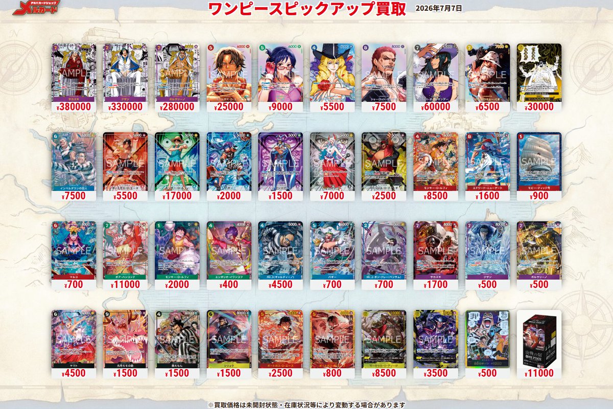 ワンピースカード #OP16 #ピックアップ買取表 #メルカード #決戦の刻
