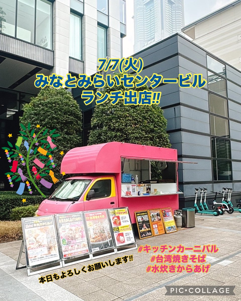kitchencarnibar's tweet photo. 火曜日は
#みなとみらいセンタービル
ランチタイム営業です🎋

大好評‼️
#タルタル南蛮 
#油淋鶏
水炊きからあげDON ぜひご賞味ください✨✨

#キッチンカーニバル
＃大磯屋
へきなん焼きそば
台湾焼きそば
碧南市
水炊きからあげ
キッチンカー
横浜
ランチ https://t.co/YPZ5tNX6X1