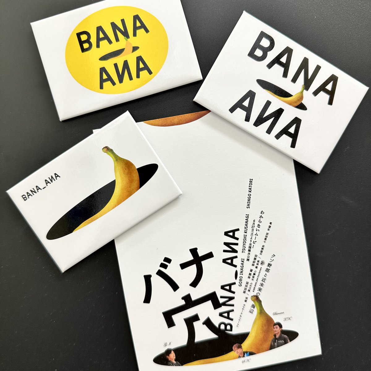 映画『バナ穴 BANA🕳️ANA』公式 tweet media