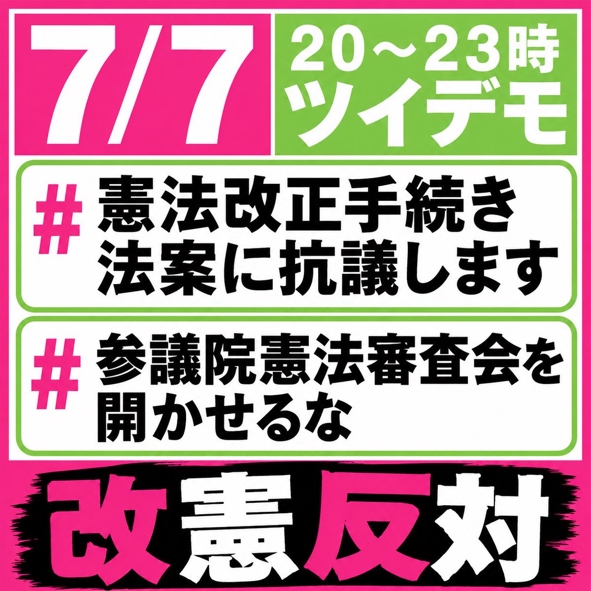 akiko311419's tweet photo. ペンライトデモに参加しているみなさんへ📣

こちらのツイデモにもぜひご参加ください。

デモにはまだ一歩踏み出せない方、不安はあるけれど行動できていない方も、ツイデモなら家から参加できます。

一緒に意思表示しましょう。

#憲法改正手続き法案に抗議します
#参議院憲法審査会を開かせるな https://t.co/QvVDj7ZvL7