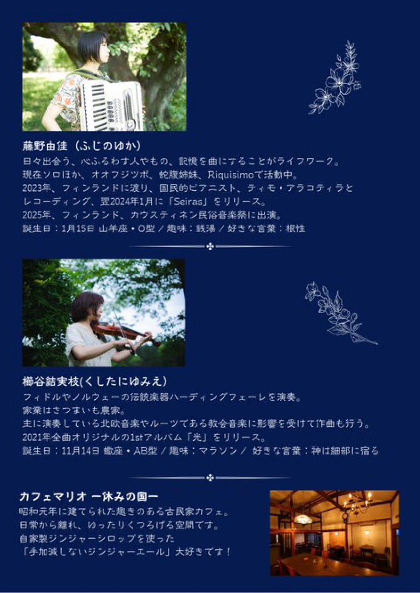 yukafujinoacc's tweet photo. フィドル櫛谷結実枝さんとのデュオ、アンコール〆公演決定！ゆみえさんのホーム宇都宮にて。私も久しぶりの栃木です！8/22（土）、すてきな古民家カフェ、マリオさんにて！
ご予約はこちらから！↓
028-622-5666(カフェ・マリオ)
カフェ・マリオInstagramのDM
https://t.co/l3c5db5gGD

yoyaku_kushitani@yahoo.co.jp(櫛谷)