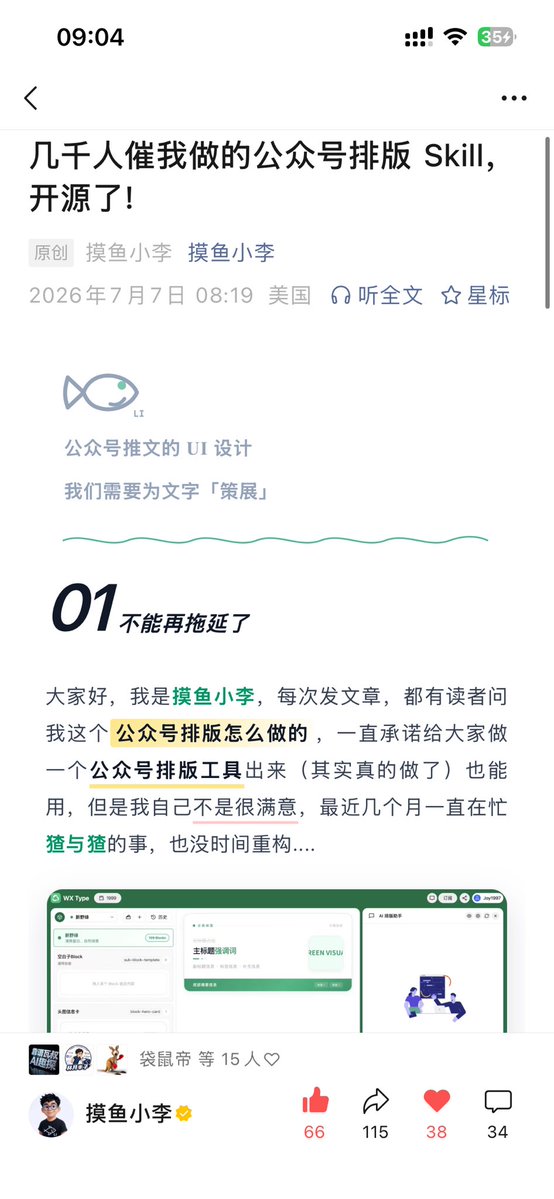 aikangarooking's tweet photo. 卧槽！兄弟们，这下公众号排版真正有救了～
我认为的公众号排版天花板居然把自己的排版skill开源了！

好朋友甲木和小李（「甲木未来派」和「摸鱼小李」）的公众号排版，应该是我见过审美最好的。

没想到一觉醒来，他俩把一起共创的排版skill开源了：
gzh-design-skill。

之前一直听好多人说想买他们的排版..

而且公众号排版工具其实已经不少了。
但大部分解决的是「能用」的问题。

但这个不一样。

它封装的是两个有真实审美判断的人的排版经验——
组件库、主题索引、校验脚本，外加一个 Theme Generator，
可以把自己的配色偏好生成一套完整主题。

装好之后，一句话触发，输出可以直接粘进公众号的内联 HTML。
格式完全保留，贼方便。

我的公众号排版终于有救了 🐂🍺

GitHub地址（见评论区👇）