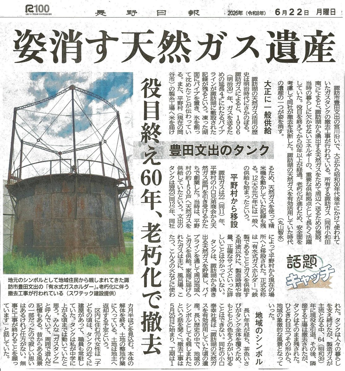 それが訪れた時にはもう撤去されていたんですよ～。 たしかにこの新聞 