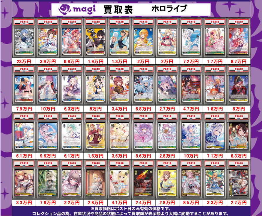✨#ヴァイスシュヴァルツ 買取情報✨ 🔥PSA10鑑定品 買取表