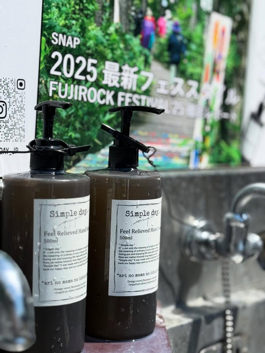 Simpleday_0501's tweet photo. 【シンプルデイのハンドソープ】
フジロック現地会場すべての手洗い場に設置され、近年のフジロックを見守ってきたハンドソープ
着色料・合成香料・石油由来成分不使用
植物由来の液体石鹸に、ハチミツや天然精油を配合し、すっきりしっとり洗い上げます
フジロックの時間に、そっと寄り添う香りです https://t.co/CmKOPkIzvw