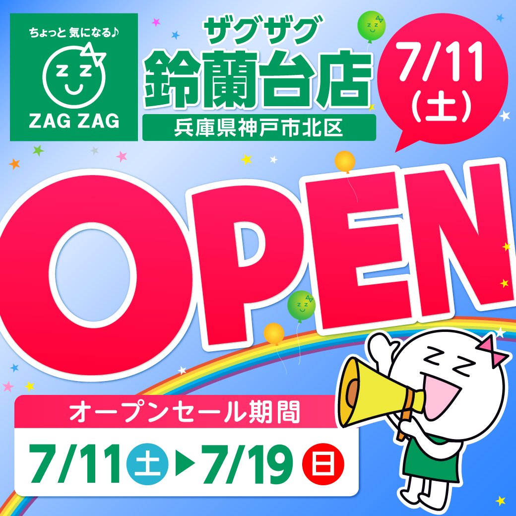 zagzag_official's tweet photo. ／
　#オープンセール 実施📣
＼

🎉兵庫県【鈴蘭台店】🎉
 🎉7/11(土)オープン🎉

7/19 (日)までお得なセールを実施🚀💫

東には、インパクト大な豚汁が食べられる定食屋「だしとみそ」が🤤🥢

ドドーン！と特大の豚肉が乗っていて、これぞ「ごちそう」💖
ザグザグの帰りに行ってみよっと🏃💨