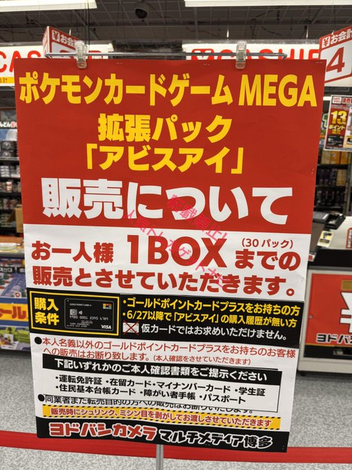 【ヨドバシ購入品】アビスアイ　1BOX ヨドバシ 人気ポケカ 販売情報❗】 🏢博多 ✓アビスアイ1BOX 販売は