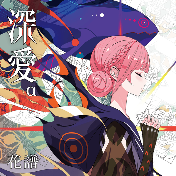 HTML3919's tweet photo. https://t.co/smpx1ikSzW
Kamitsubaki Song English Translation
神椿曲英語翻訳
Water and Fish (君は水、私は魚)
By KAF (花譜)
Original Lyrics by Kasamura Tota (傘村トータ)
English Translation by HTML
#花譜 #神椿 #神椿曲英語翻訳 #KAF #Kamitsubaki #君は水私は魚 https://t.co/oDO4MZL9uo